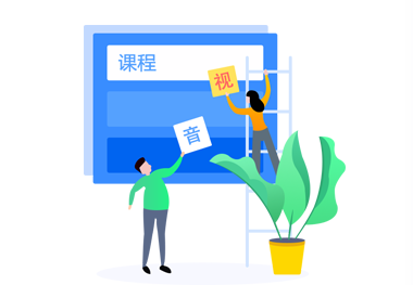 体系课程精心打造